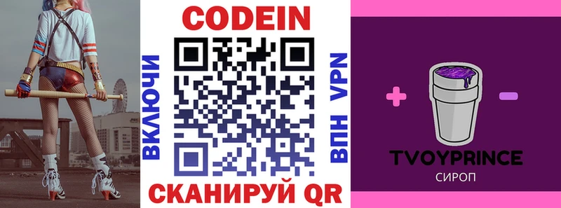 как найти закладки  Боготол  Кодеин Purple Drank 